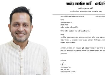 এনসিপি থেকে আহমেদুর রহমান তনু’কে অব্যাহতি