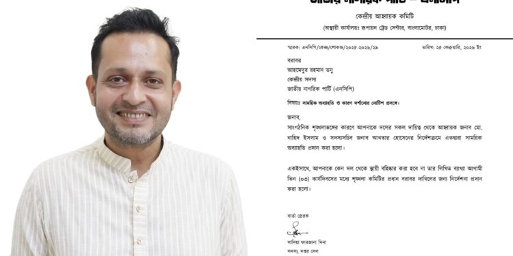 এনসিপি থেকে আহমেদুর রহমান তনু’কে অব্যাহতি