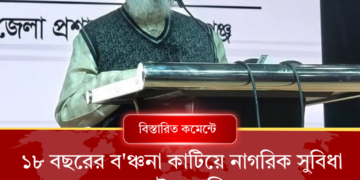 ১৮ বছরের বঞ্চনা কাটিয়ে নাগরিক সুবিধা আনতে চাই: এমপি কালাম