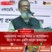 নারায়ণগঞ্জ শহরের হকার ও অটোরিকশা নিয়ে উদ্বেগ এমপি আবুল কালামের