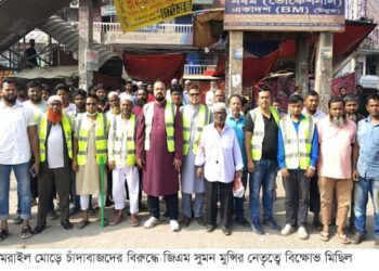 শিমরাইল মোড়ে চাঁদাবাজদের বিরুদ্ধে জিএম সুমন মুন্সির নেতৃত্বে বিক্ষোভ মিছিল