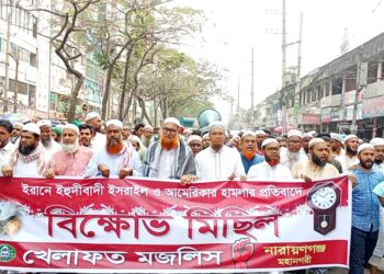 ইরানে হামলার প্রতিবাদে নারায়ণগঞ্জে খেলাফত মজলিসের বিক্ষোভ মিছিল অনুষ্ঠিত।