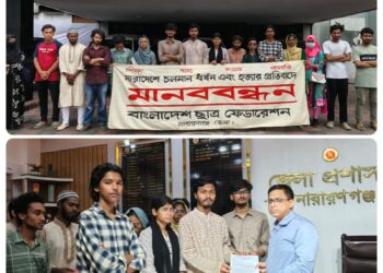 ছাত্র ফেডারেশনকে জেলা প্রশাসকের আশ্বাস, নারায়ণগঞ্জের সকল শিক্ষা প্রতিষ্ঠানে যৌন নিপীড়ন বিরোধী সেল গঠন ও কার্যকর করা হবে