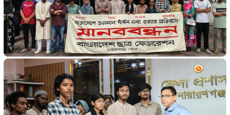 ছাত্র ফেডারেশনকে জেলা প্রশাসকের আশ্বাস, নারায়ণগঞ্জের সকল শিক্ষা প্রতিষ্ঠানে যৌন নিপীড়ন বিরোধী সেল গঠন ও কার্যকর করা হবে