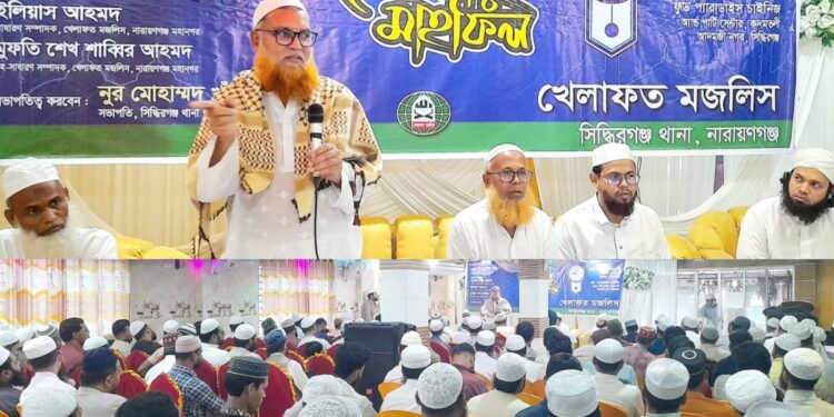 সিদ্ধিরগঞ্জ থানা খেলাফত মজলিসের ইফতার মাহফিল অনুষ্ঠিত