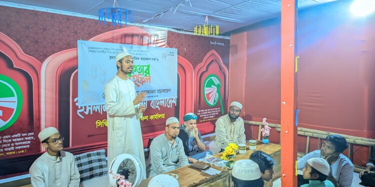 ইসলামী ছাত্র আন্দোলন বাংলাদেশ সিদ্ধিরগঞ্জ থানা শাখার আওতাধীন ৮ নং ওয়ার্ড-এর ওয়ার্ড ইফতার মাহফিল ২০২৬ অনুষ্ঠিত।