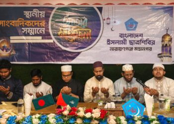 নারায়ণগঞ্জে সাংবাদিকদের সম্মানে মহানগর ছাত্রশিবিরের ইফতার মাহফিল অনুষ্ঠিত