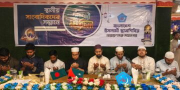 নারায়ণগঞ্জে সাংবাদিকদের সম্মানে মহানগর ছাত্রশিবিরের ইফতার মাহফিল অনুষ্ঠিত