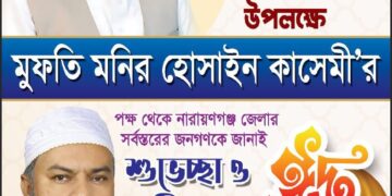 পবিত্র ঈদুল ফিতর উপলক্ষে শুভেচ্ছা জানিয়েছেন হাজী জসিম আলী