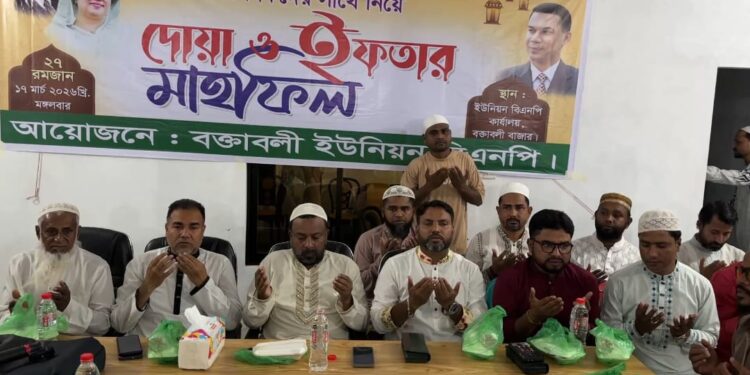 বক্তাবলীতে বিএনপির ইফতার ও দোয়া মাহফিল, মাদকের বিরুদ্ধে কঠোর হুঁশিয়ারি