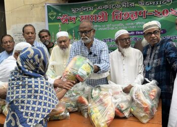 মুসলিম একাডেমীর উদ্যোগে অসহায়দের মাঝে ঈদ সামগ্রী বিতরণ