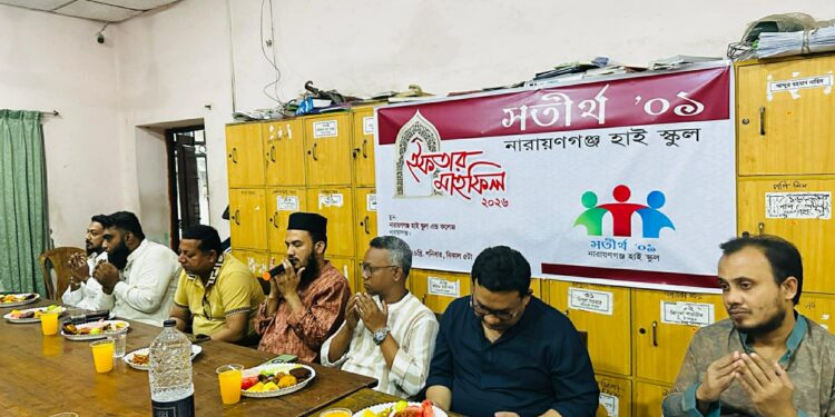 উৎসবমুখর পরিবেশে “সতীর্থ’০১,নারায়ণগঞ্জ হাই স্কুল এর ইফতার মাহফিল অনুষ্ঠিত