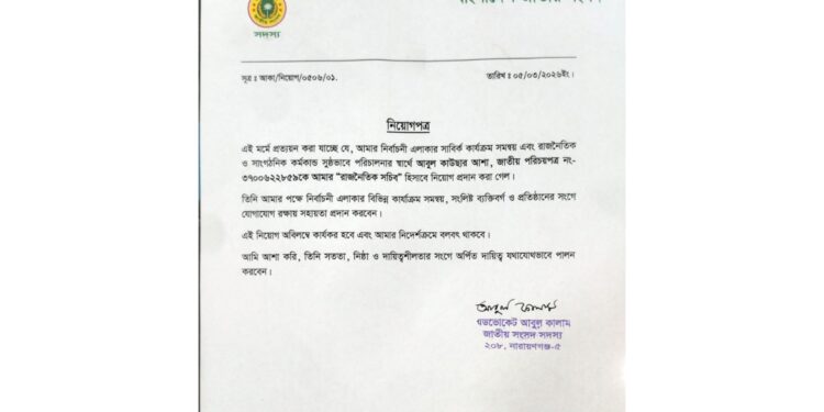 নারায়ণগঞ্জ-৫ আসনের এমপি এডভোকেট আবুল কালামের রাজনৈতিক সচিব হলেন আবুল কাউছার আশা