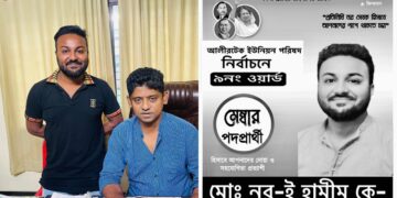 আলীরটেক ইউনিয়নের ৯নং ওয়ার্ডে নির্বাচনে অংশগ্রহণের প্রস্তুতি নিচ্ছেন নুরু-ই হামীম