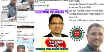 বক্তাবলীতে চেয়ারম্যান আলোচনায় আল-আমীন ইকবাল, অনলাইনে ব্যাপক প্রচারণা