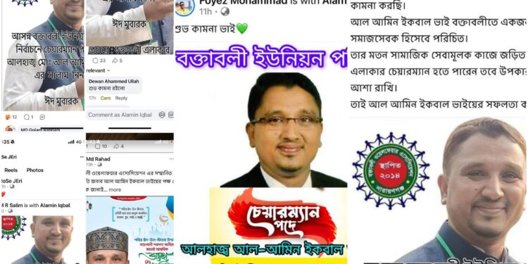 বক্তাবলীতে চেয়ারম্যান আলোচনায় আল-আমীন ইকবাল, অনলাইনে ব্যাপক প্রচারণা