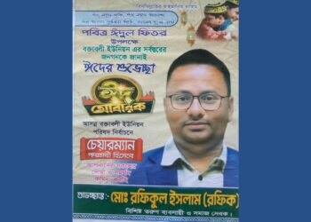 বক্তাবলীতে নতুন মুখ রফিকের  পরিচিতি কম আর ভোটারদের আস্থা কতটুকু?