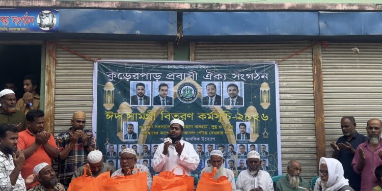 কুড়েরপার প্রবাসী ঐক্য সংগঠনের উদ্যোগে অসহায়দের মাঝে ঈদ সামগ্রী বিতরণ